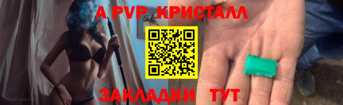 A-PVP кристаллы  Вход с VPN  А ПВП кристаллы  Вичуга 