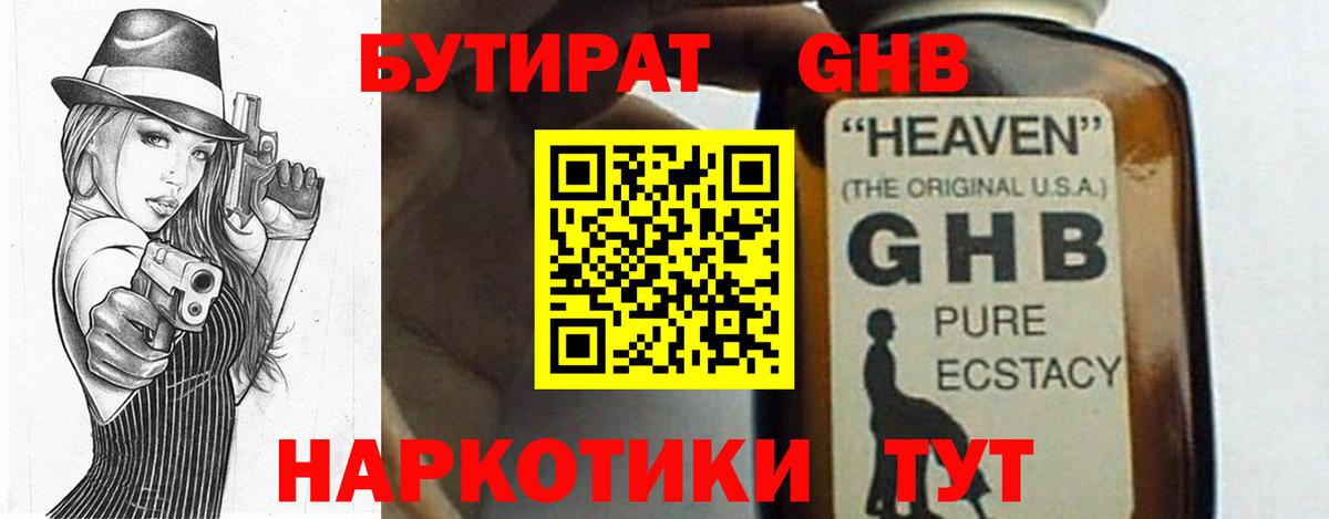 БУТИРАТ BDO  Вход с VPN  Вичуга 