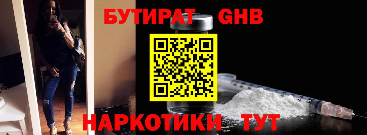 Бутират 1.4BDO Вичуга