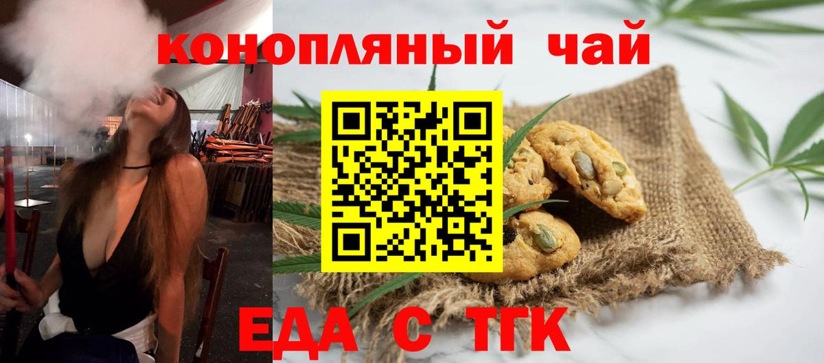 Печенье с ТГК конопля  Вход с VPN  Вичуга 