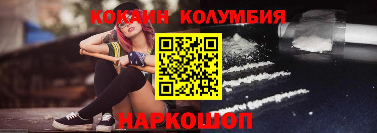 КОКАИН  COCAIN Fish Scale  КОКАИН Columbia  цены   Вичуга  Вход с VPN 