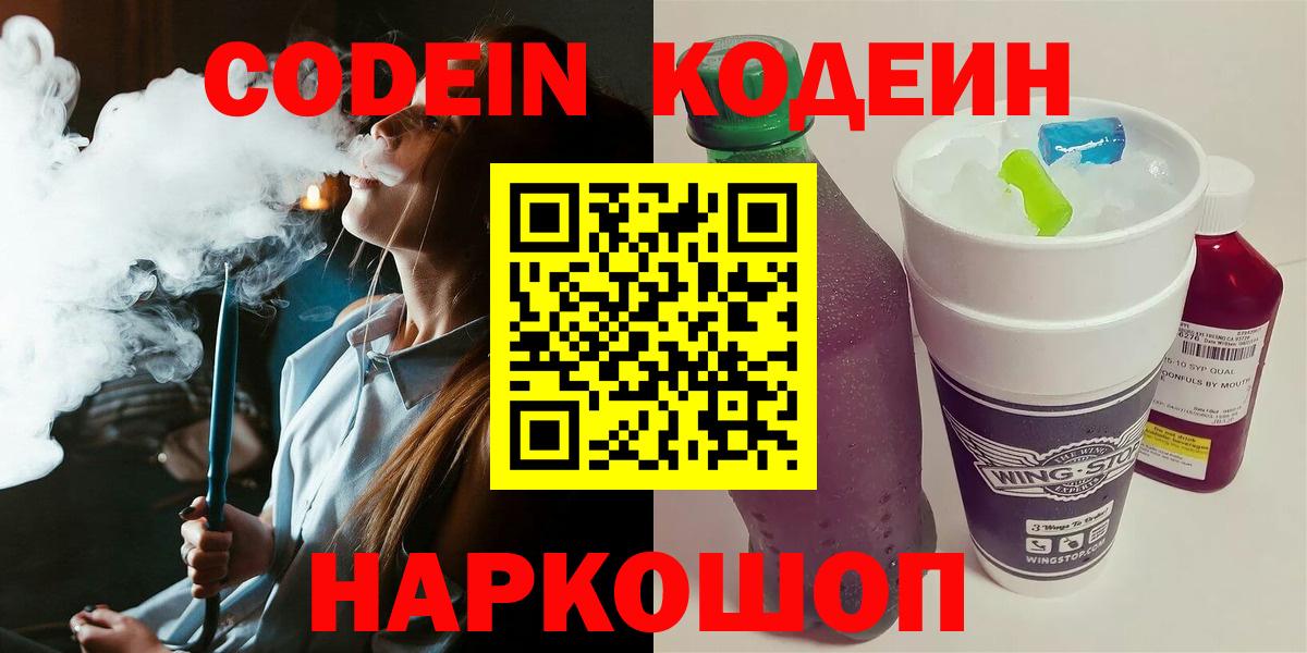 Кодеин напиток Lean (лин)  Кодеин напиток Lean (лин)  Вход с VPN  Вичуга 