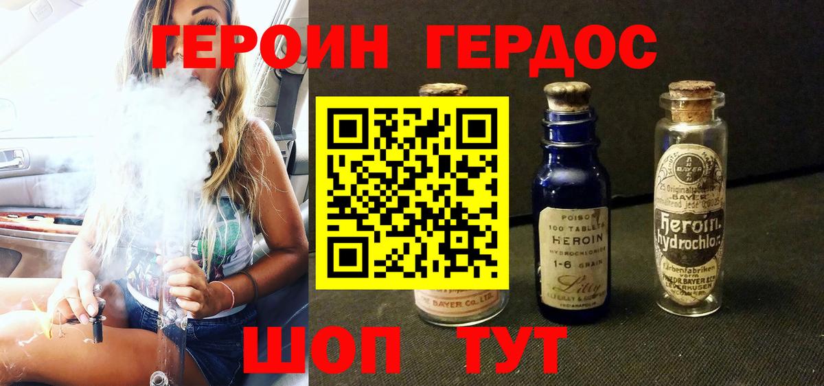 ГЕРОИН белый  Вход с VPN  Вичуга 