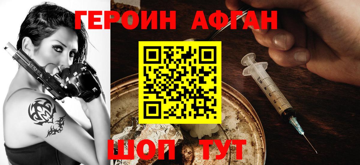 Героин хмурый Вичуга