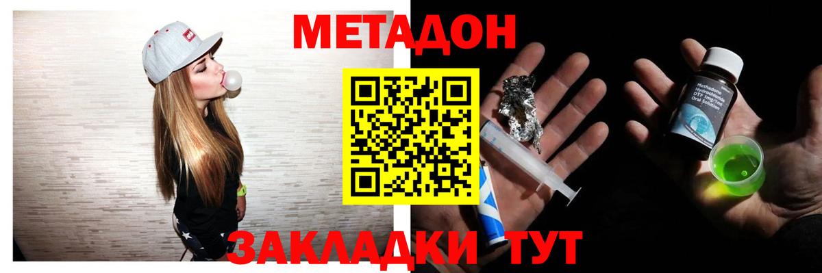 Вичуга  МЕТАДОН кристалл  МЕТАДОН VHQ  Вход с VPN 