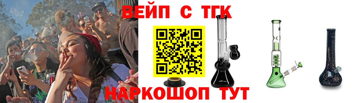 ТГК жижа  Вход с VPN  Вичуга  ТГК вейп с тгк 